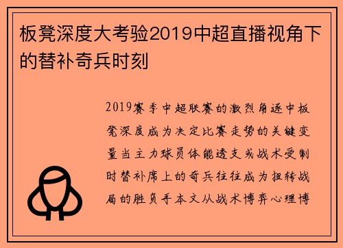 板凳深度大考验2019中超直播视角下的替补奇兵时刻